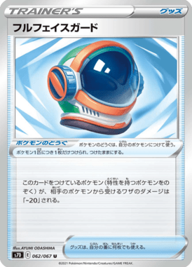 フルフェイスガード（U）