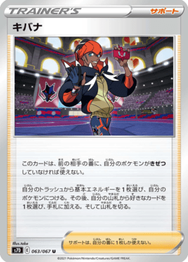 キバナ（U）