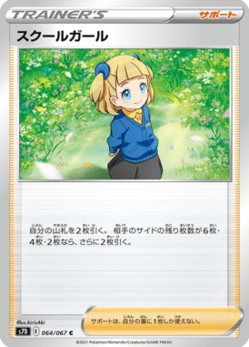 スクールガール（C）