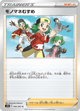 モノマネむすめ（C）