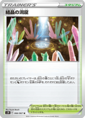 結晶の洞窟（U）
