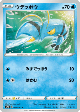ウデッポウ（C）