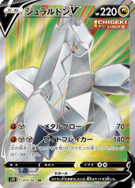 ジュラルドンV（SR）