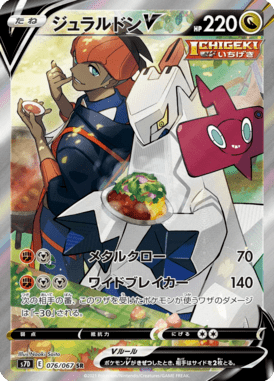 ジュラルドンV(SA)（SR）