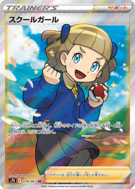 スクールガール（SR）