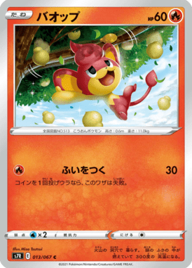 バオップ（C）
