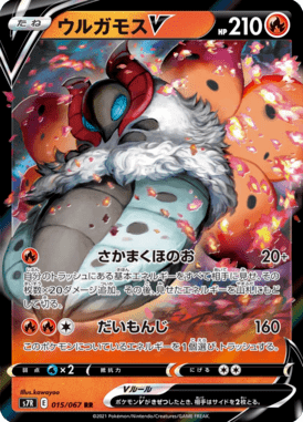 ウルガモスV（RR）