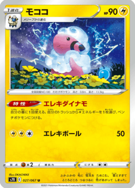 モココ（U）