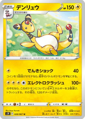 デンリュウ（U）