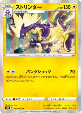 ストリンダー（R）