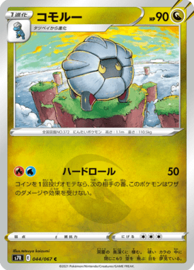 コモルー（C）