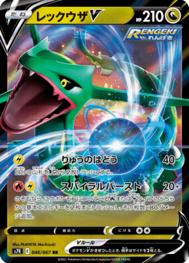 レックウザV（RR）