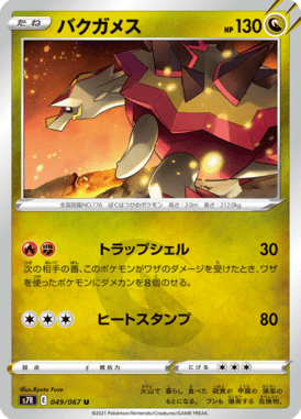 バクガメス（U）