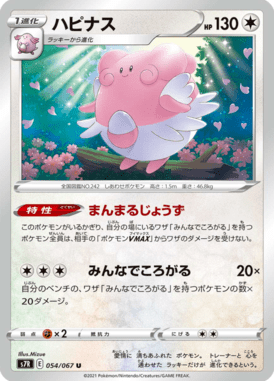 ハピナス（U）