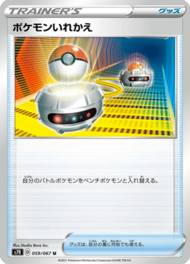 ポケモンいれかえ（U）