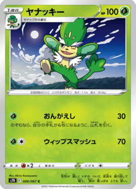 ヤナッキー（C）
