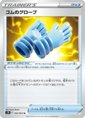 ゴムのグローブ（U）