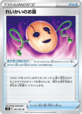 れいかいのお面（U）
