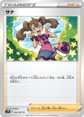 サナ（C）