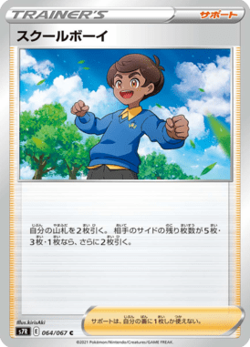 スクールボーイ（C）