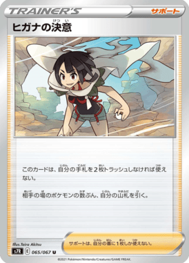 ヒガナの決意（U）