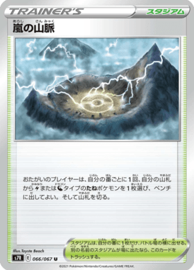 嵐の山脈（U）