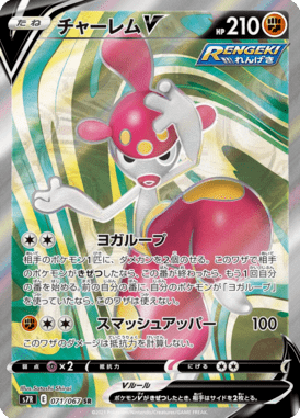 チャーレムV（SR）