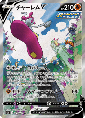 チャーレムV(SA)（SR）