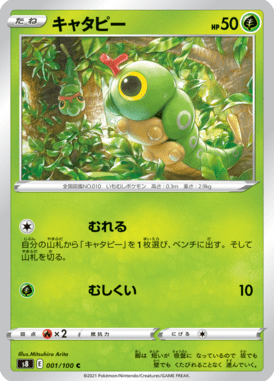 キャタピー（C）