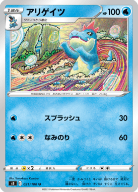 アリゲイツ（U）