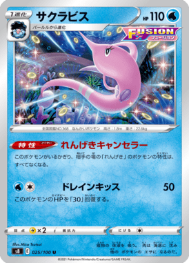 サクラビス（U）