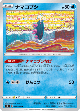 ナマコブシ（C）