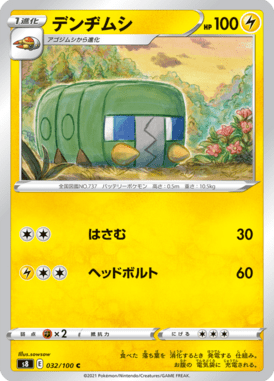 デンヂムシ（C）
