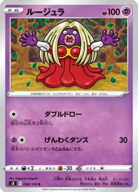 ルージュラ（C）