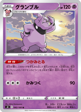 グランブル（U）