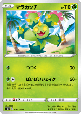 マラカッチ（U）