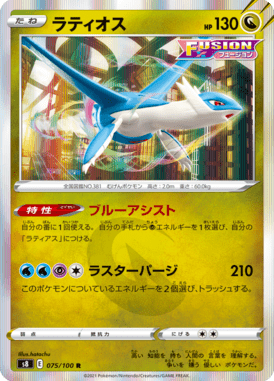 ラティオス（R）