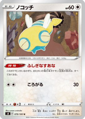 ノコッチ（U）