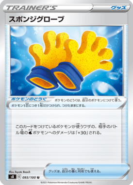 スポンジグローブ（U）
