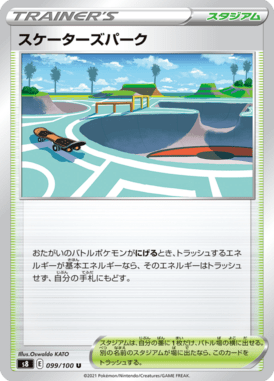 スケーターズパーク（U）