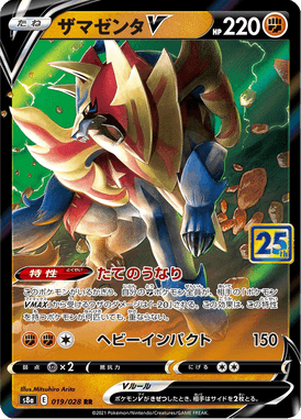 ザマゼンタV（RR）