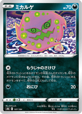 ミカルゲ（ミラー）