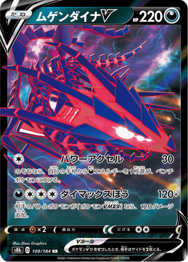 ムゲンダイナV（RR）