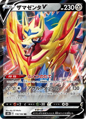 ザマゼンタV（RR）