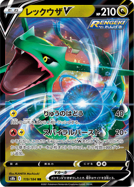 レックウザV（RR）