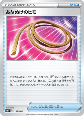 あなぬけのヒモ