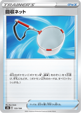 回収ネット（ミラー）