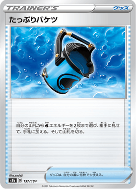 たっぷりバケツ（CP）
