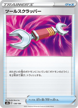 ツールスクラッパー（ミラー）