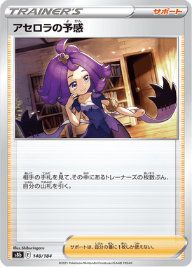 アセロラの予感（CP）